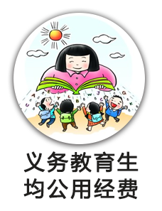 农村义务教育生均公用经费