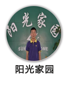 阳光家园